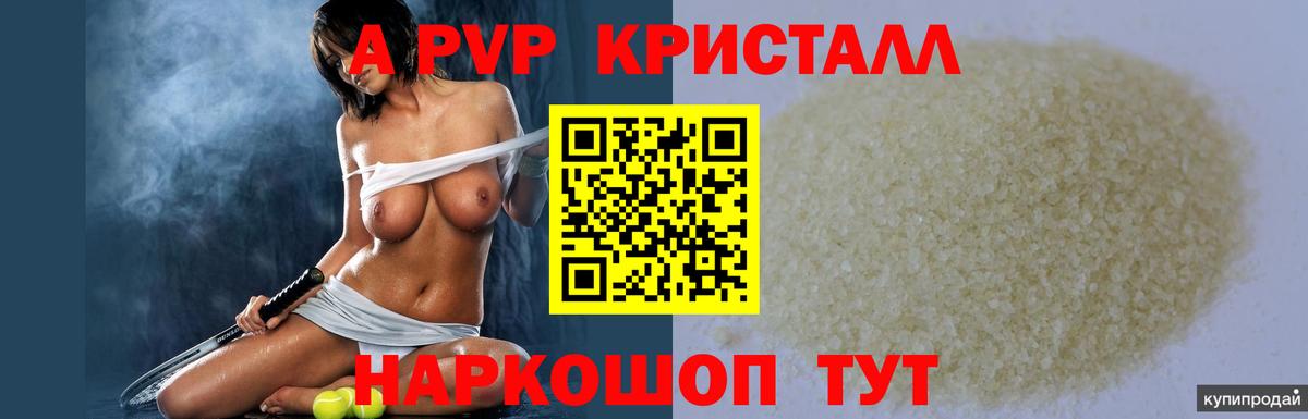 А ПВП  Вход с VPN  Кумертау  A-PVP Crystall  APVP VHQ 