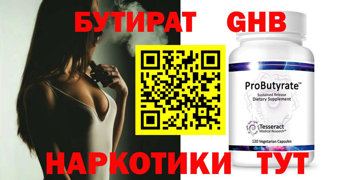 БУТИРАТ бутик Кумертау