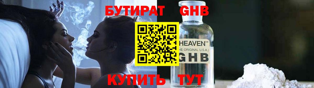 Бутират оксибутират  Вход с VPN  Кумертау 
