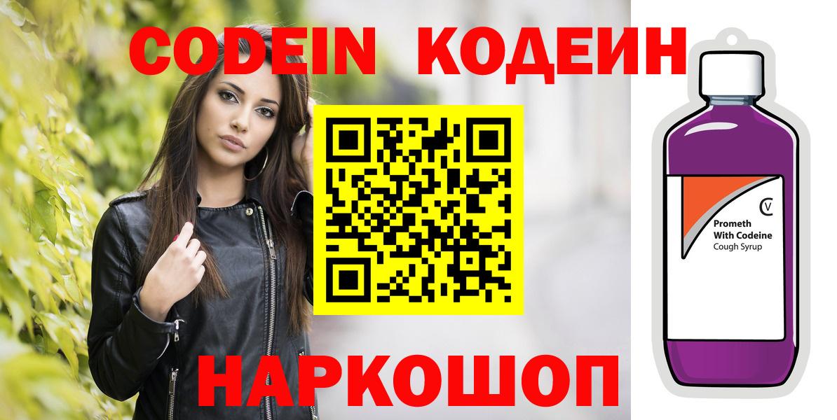 Codein Purple Drank  Вход с VPN  Кумертау 