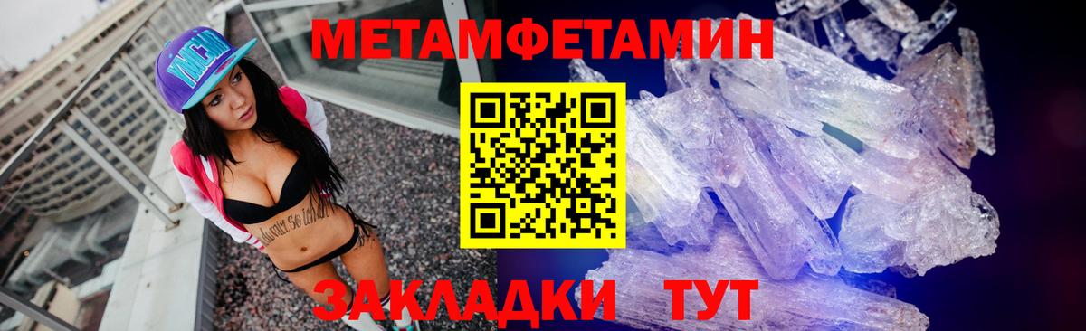 МЕТАМФЕТАМИН мет Кумертау